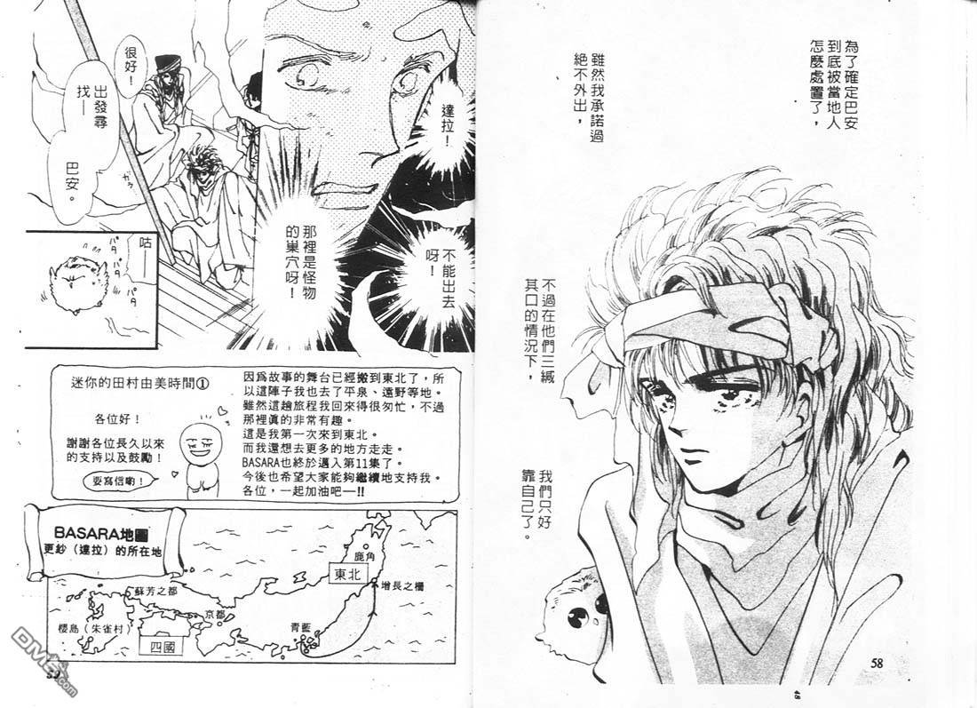 婆娑罗第11卷图