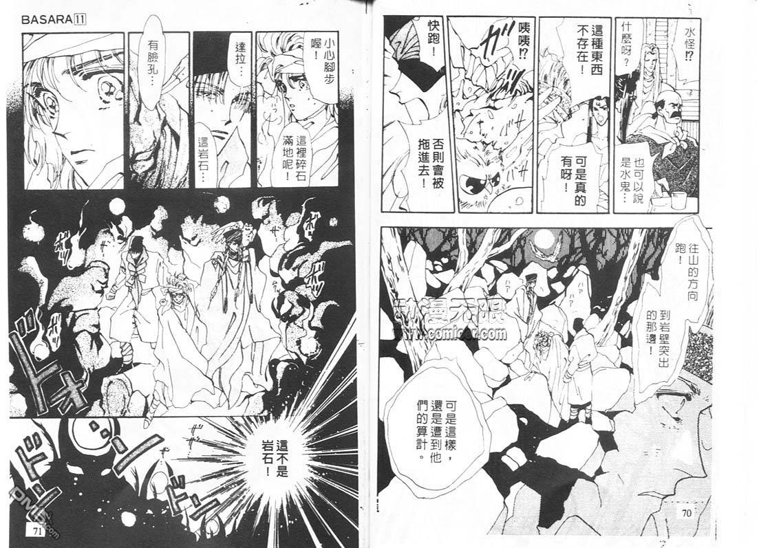 婆娑罗第11卷图