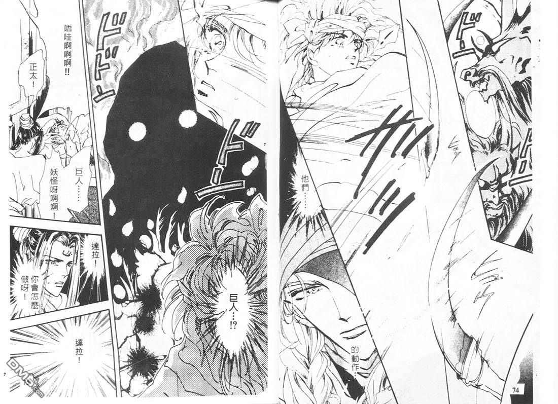 婆娑罗第11卷图