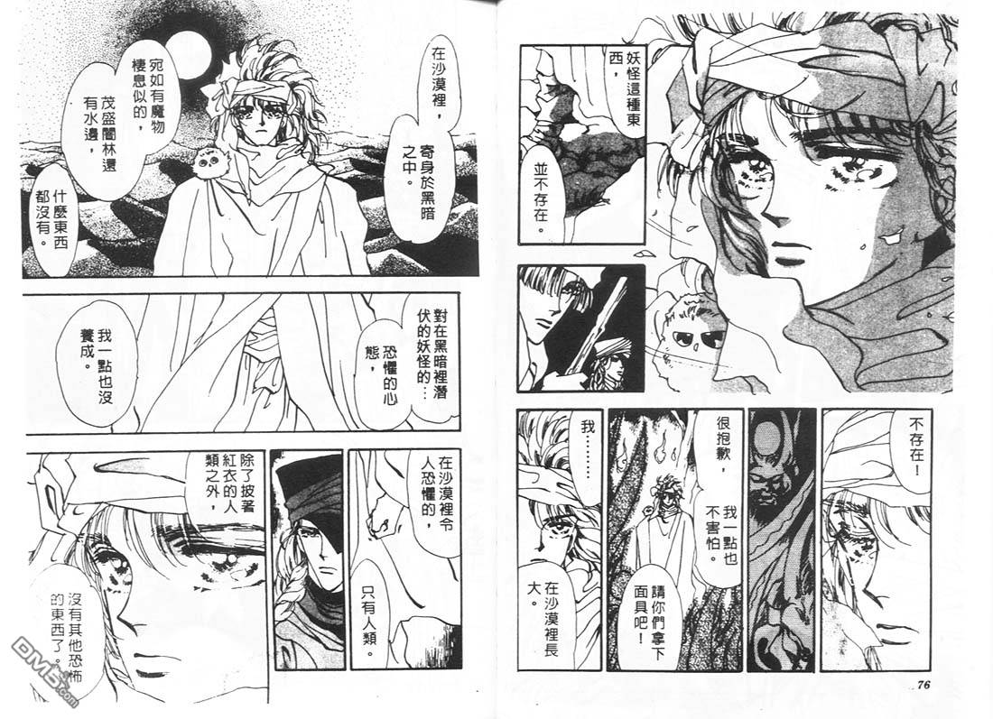 婆娑罗第11卷图