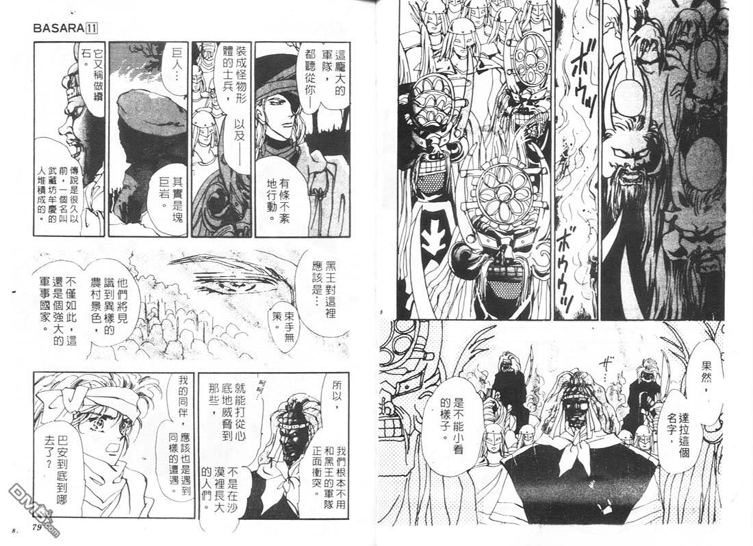 婆娑罗第11卷图