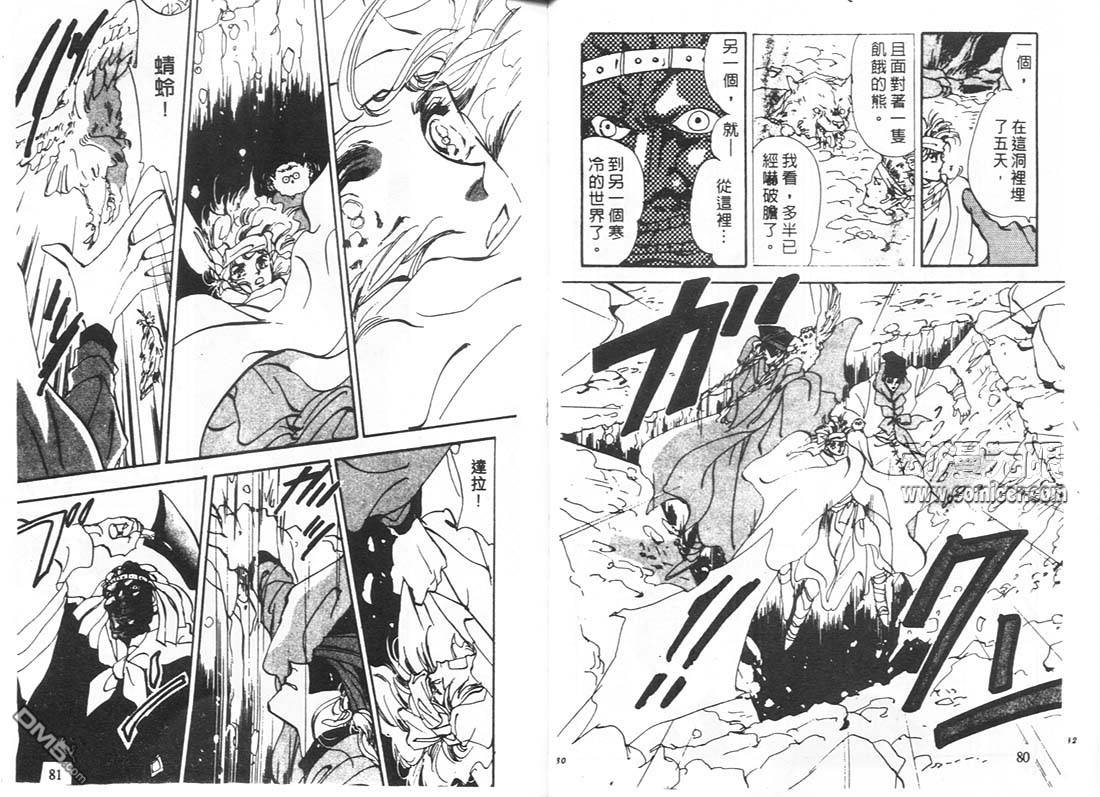 婆娑罗第11卷图