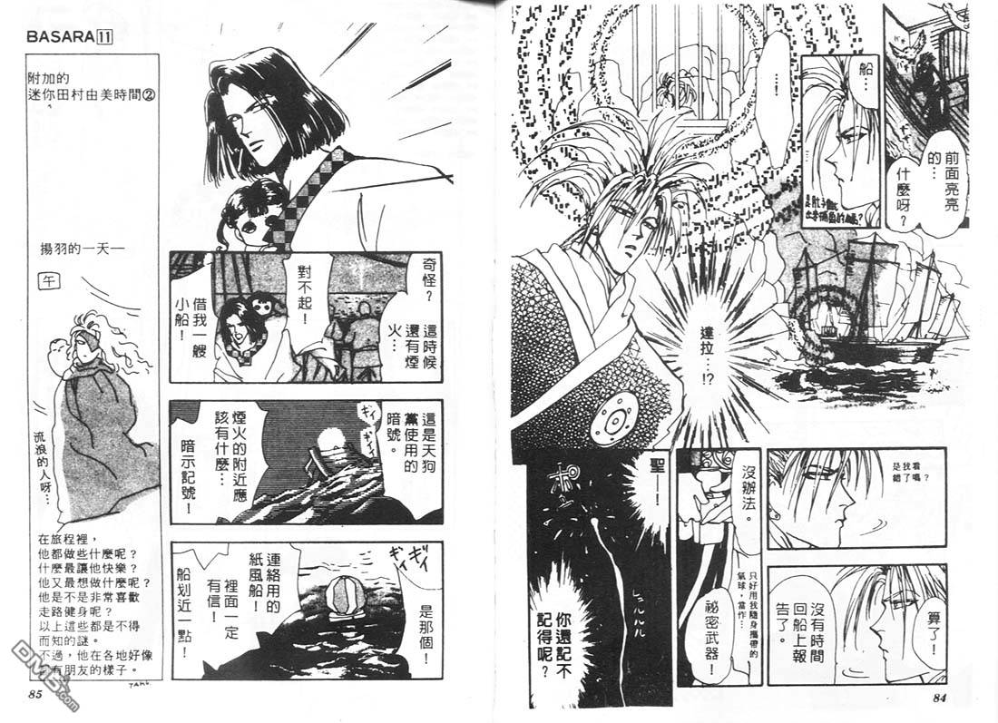 婆娑罗第11卷图