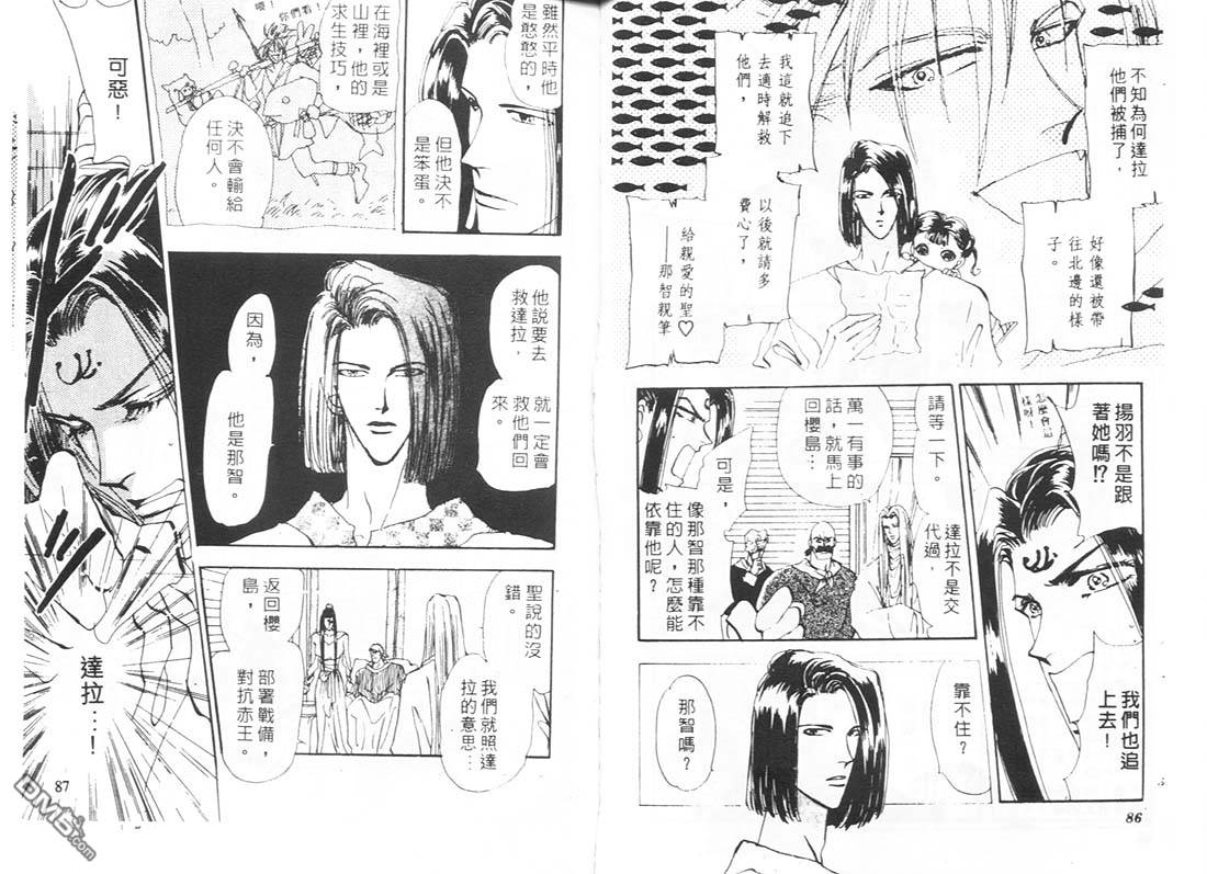 婆娑罗第11卷图