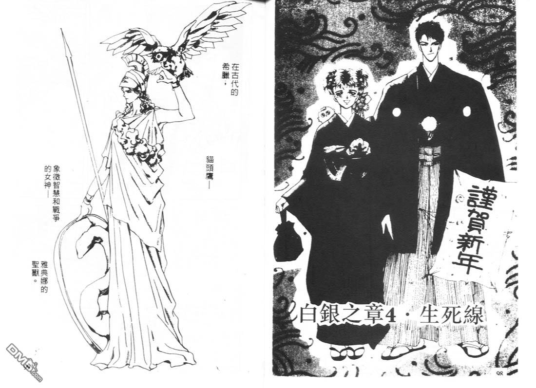 婆娑罗第11卷图