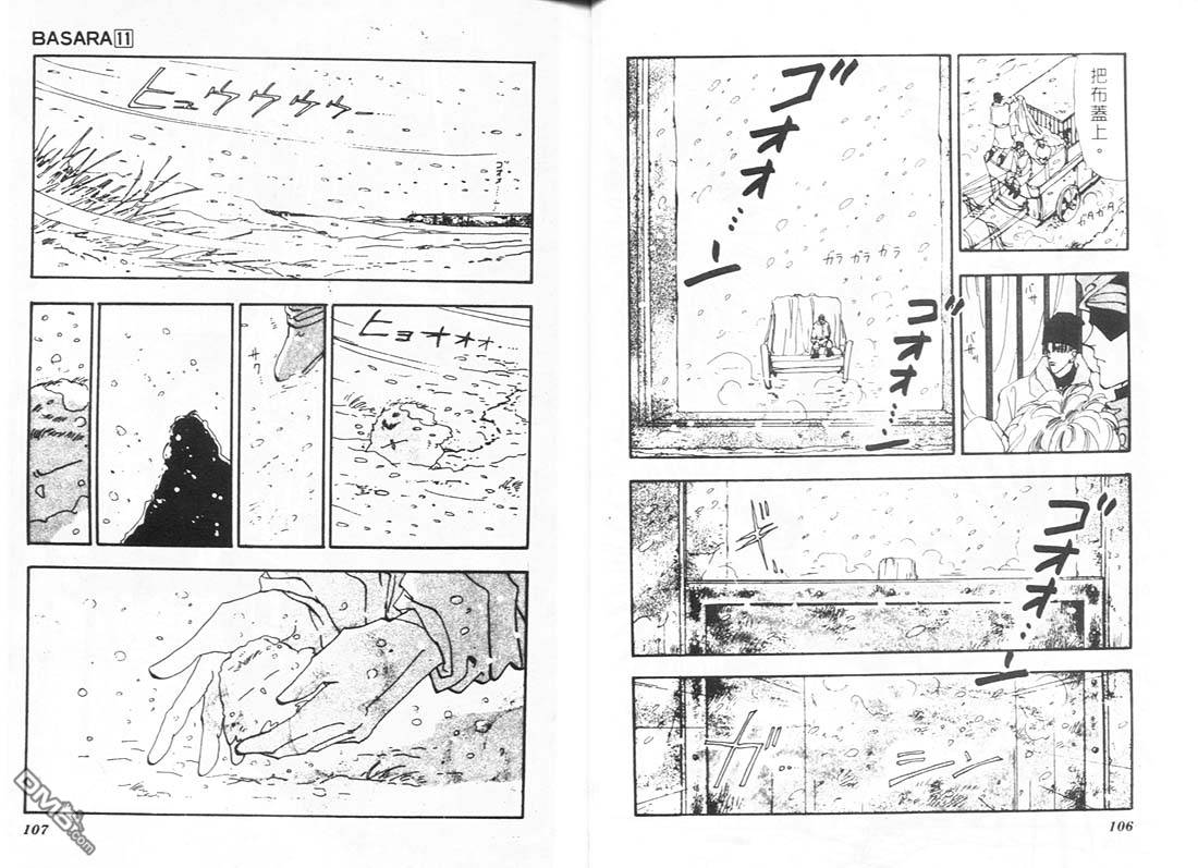 婆娑罗第11卷图