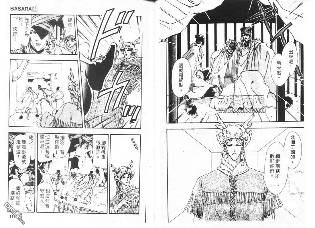 婆娑罗第11卷图