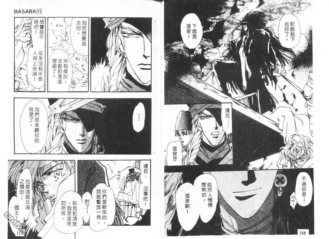 婆娑罗第11卷图