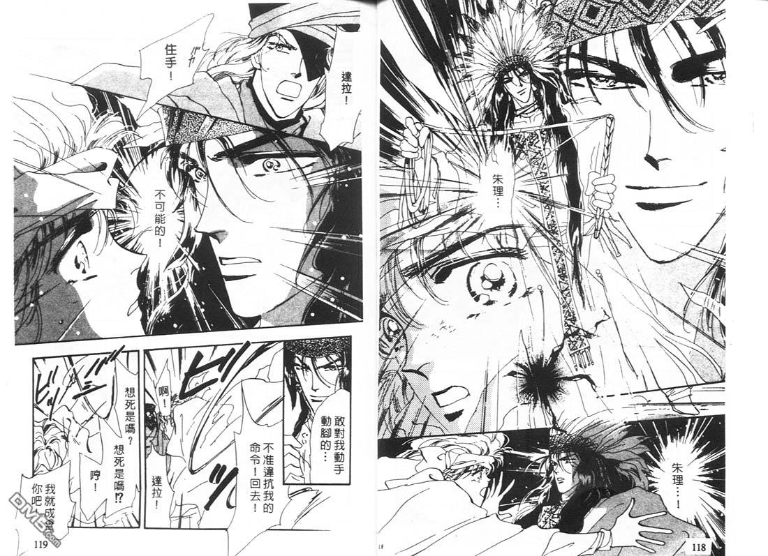 婆娑罗第11卷图