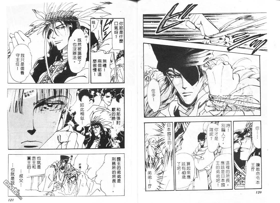 婆娑罗第11卷图