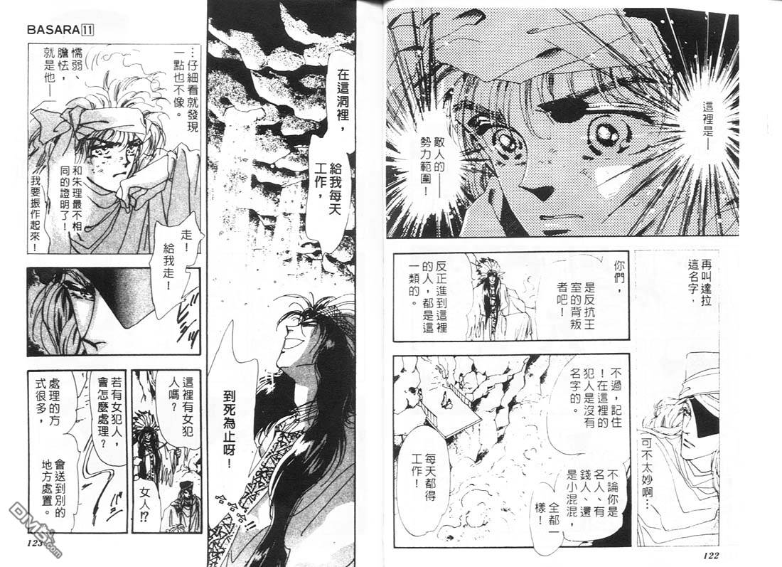 婆娑罗第11卷图