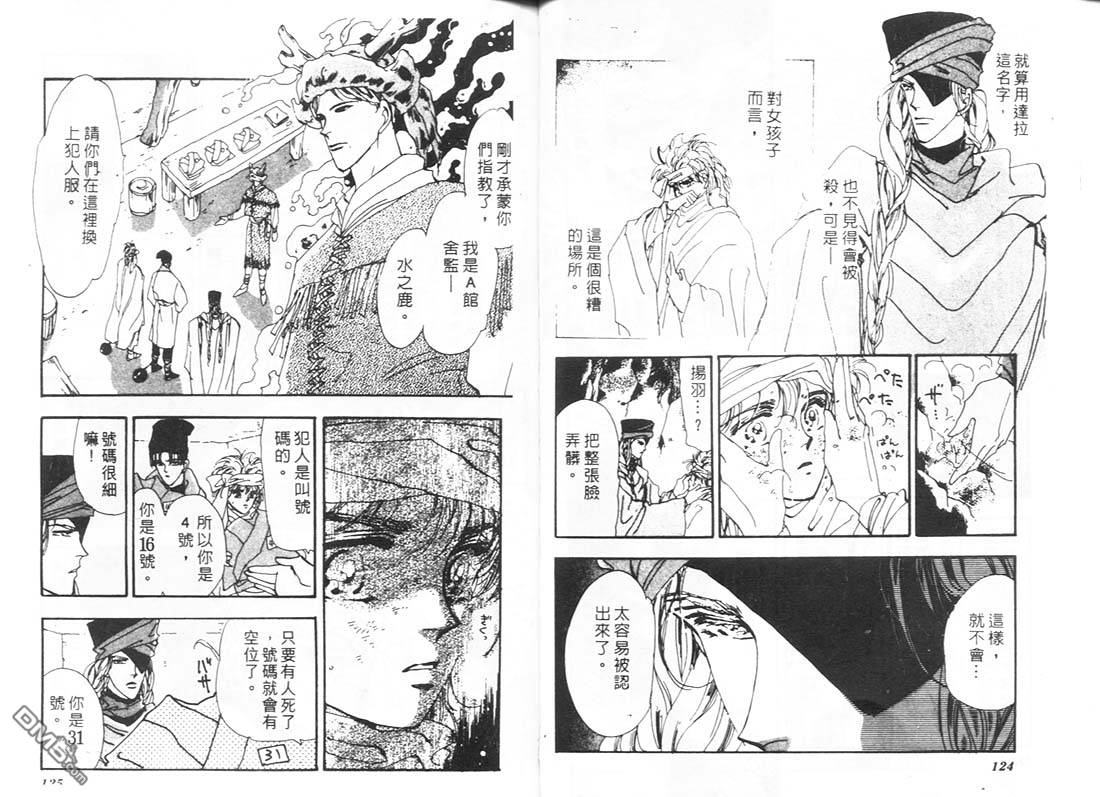 婆娑罗第11卷图