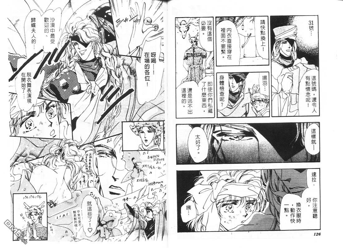 婆娑罗第11卷图