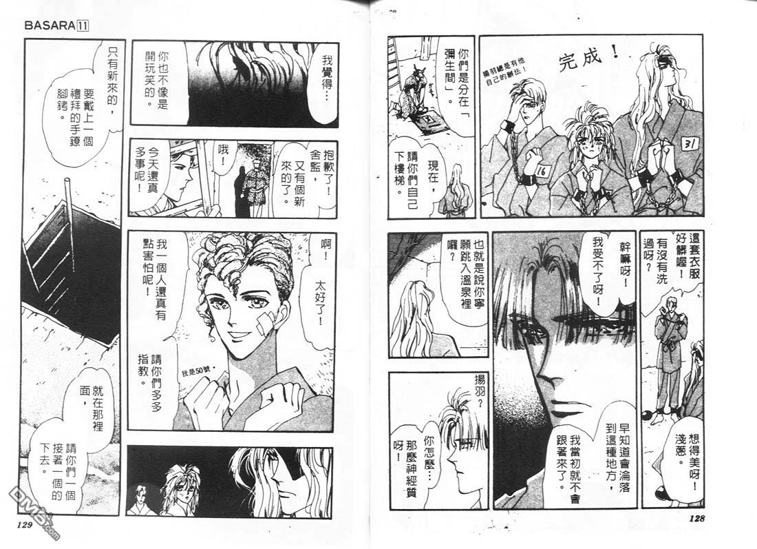 婆娑罗第11卷图