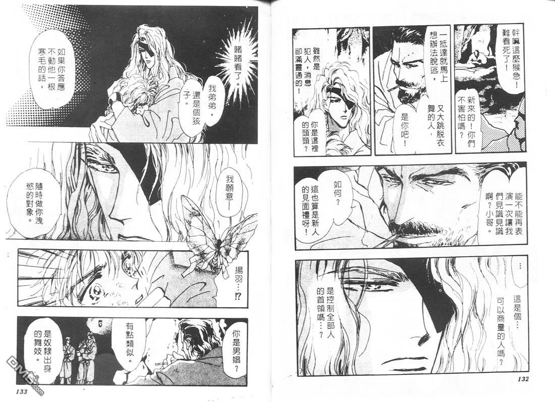 婆娑罗第11卷图