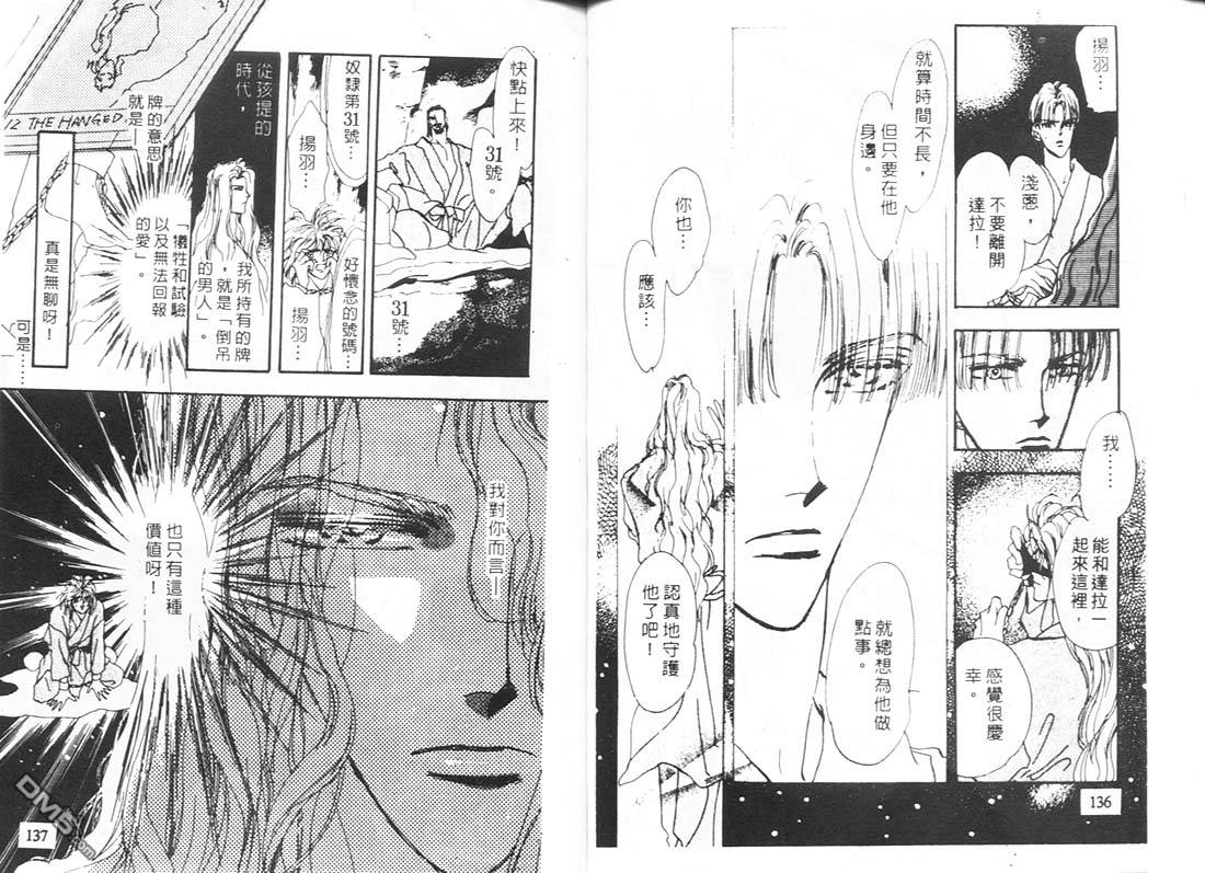 婆娑罗第11卷图