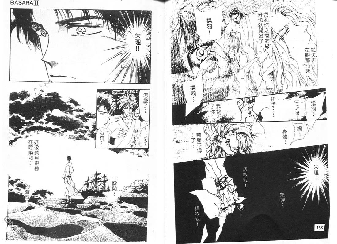 婆娑罗第11卷图