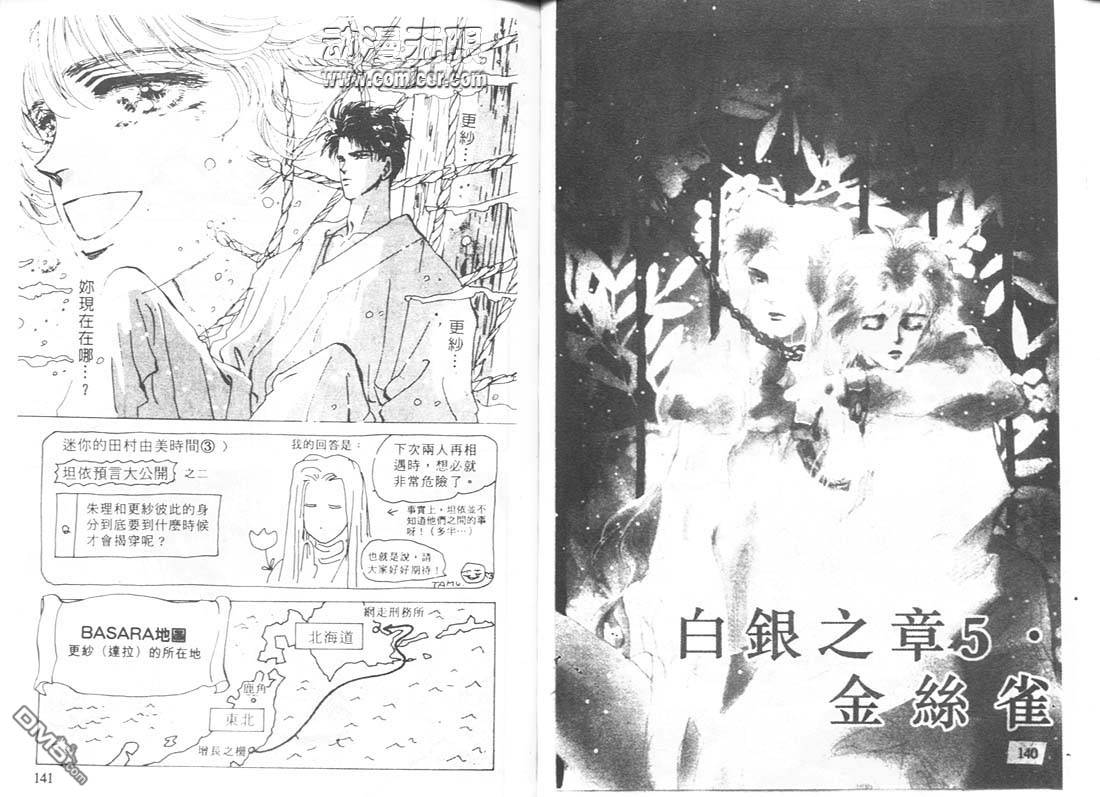 婆娑罗第11卷图