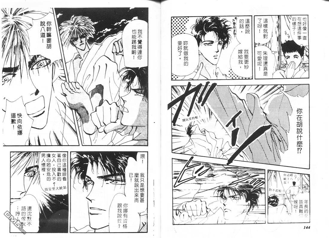 婆娑罗第11卷图