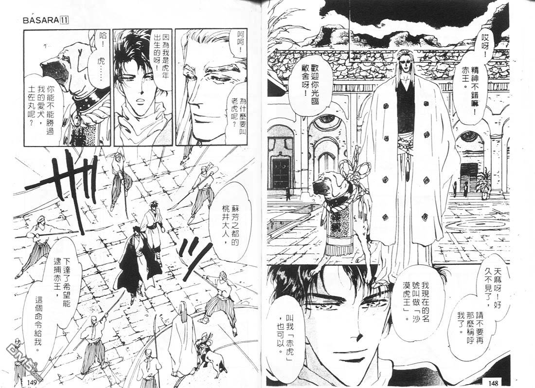 婆娑罗第11卷图