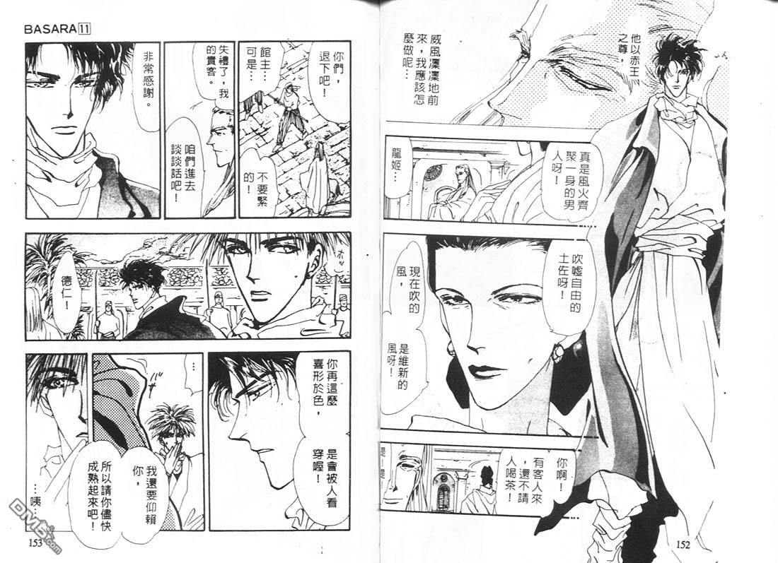 婆娑罗第11卷图