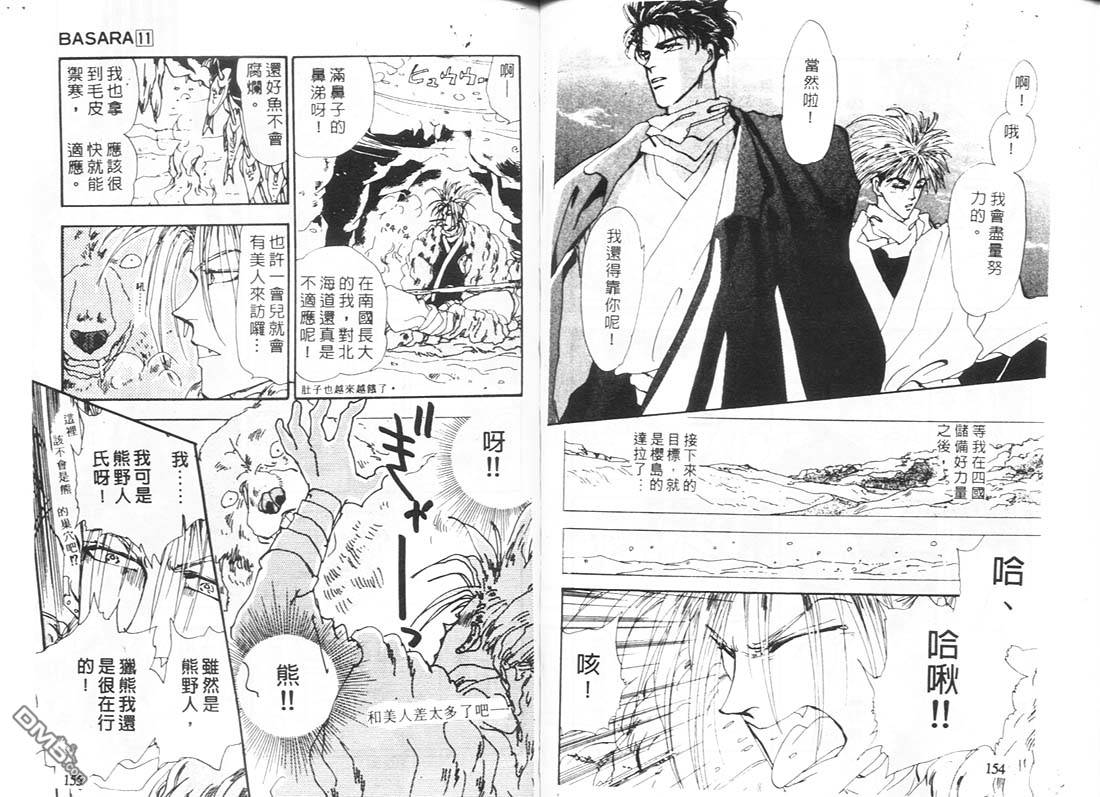 婆娑罗第11卷图