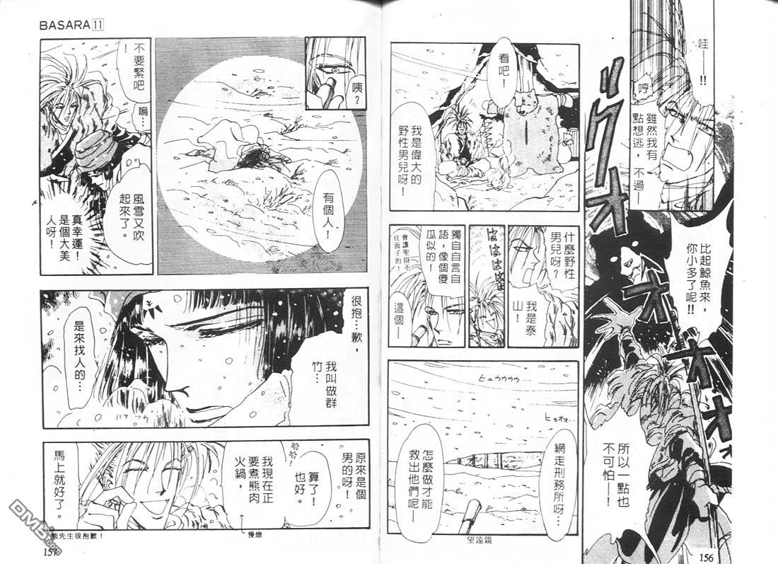 婆娑罗第11卷图