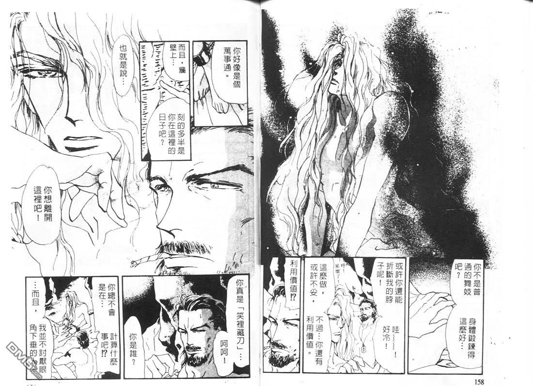 婆娑罗第11卷图