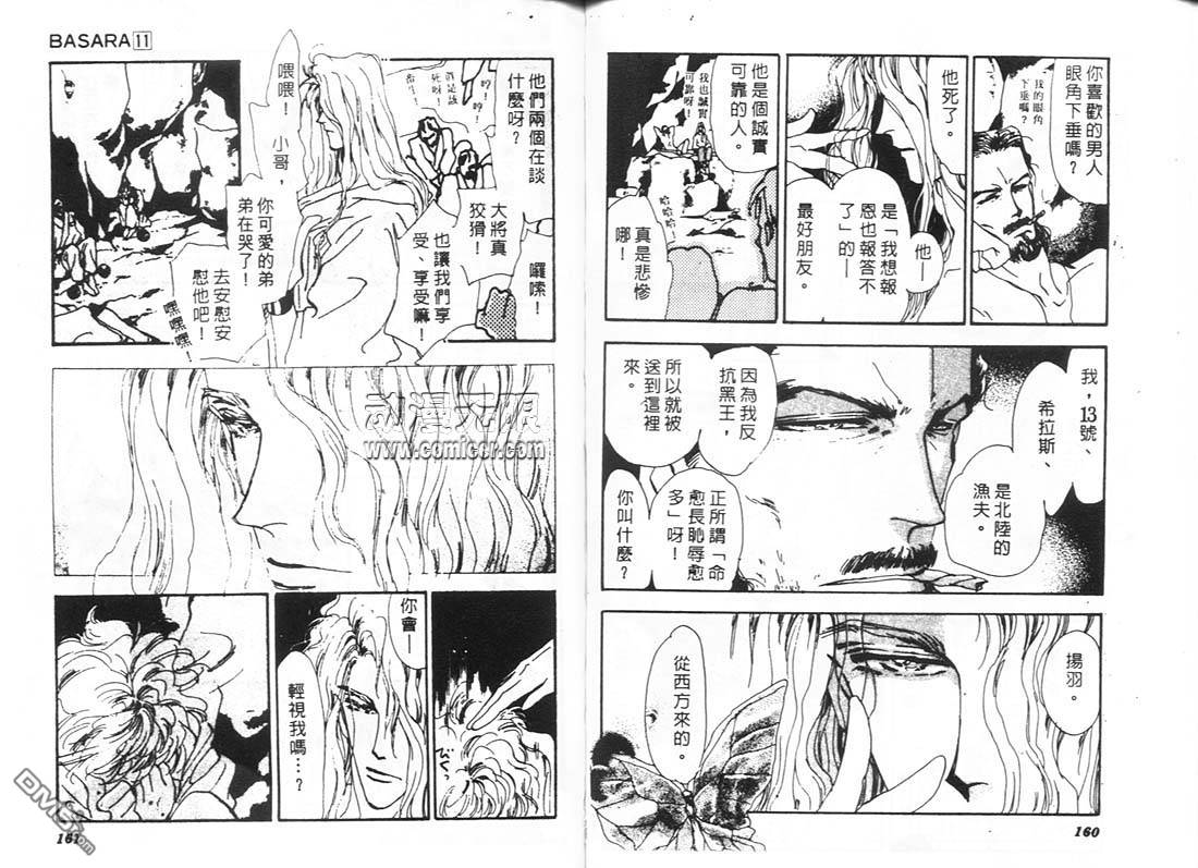 婆娑罗第11卷图