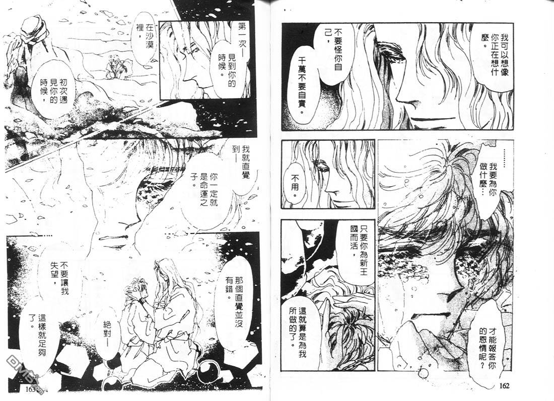 婆娑罗第11卷图