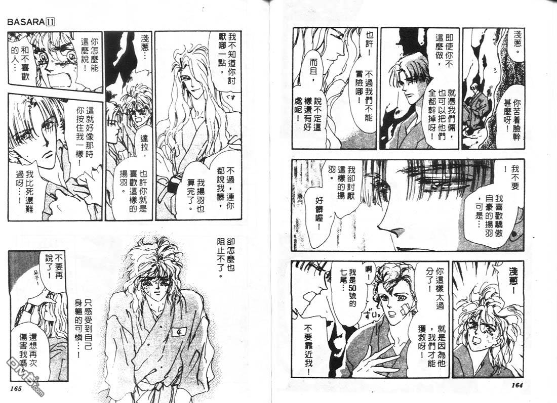 婆娑罗第11卷图