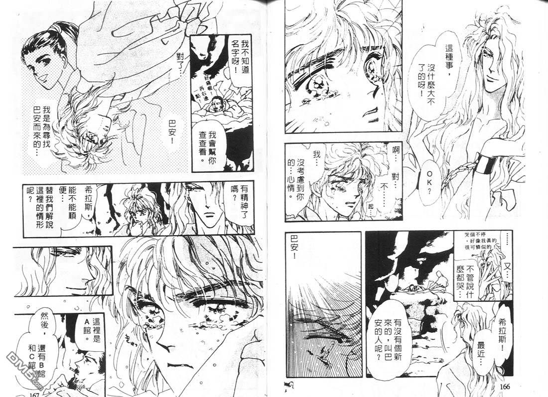 婆娑罗第11卷图