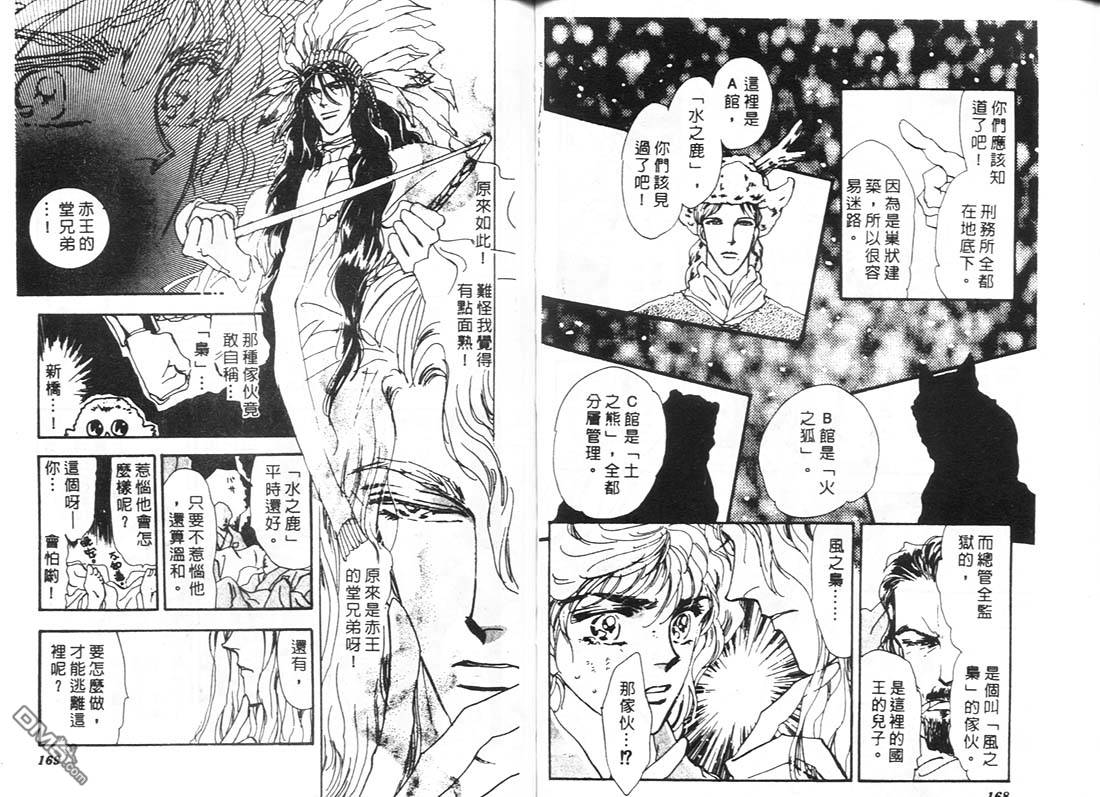 婆娑罗第11卷图