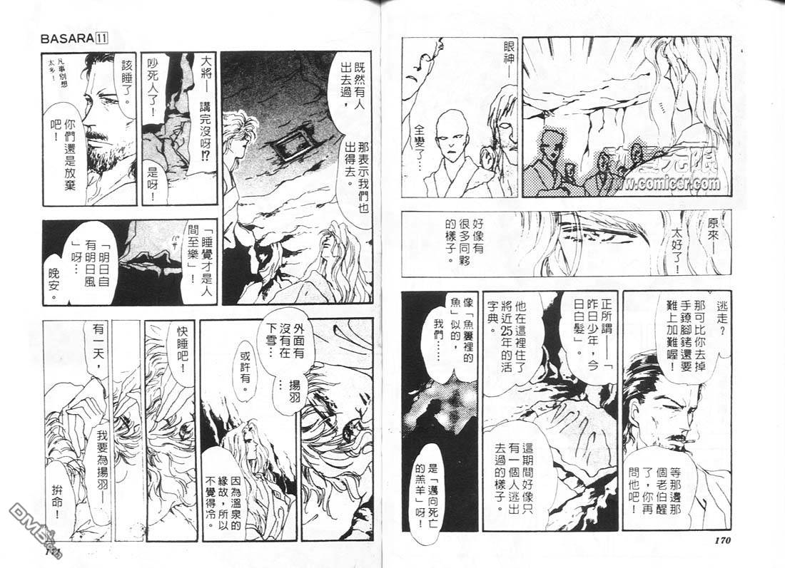 婆娑罗第11卷图