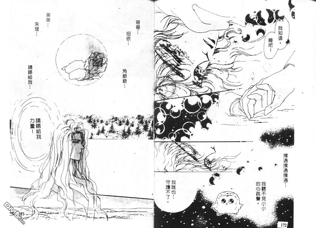 婆娑罗第11卷图