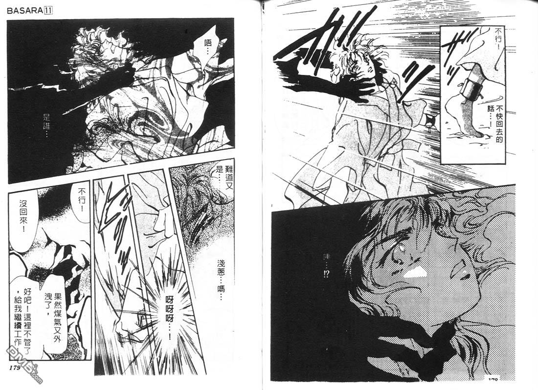 婆娑罗第11卷图