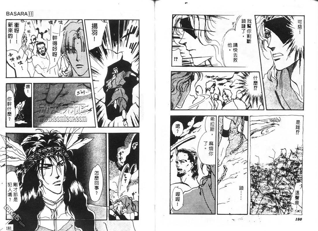 婆娑罗第11卷图