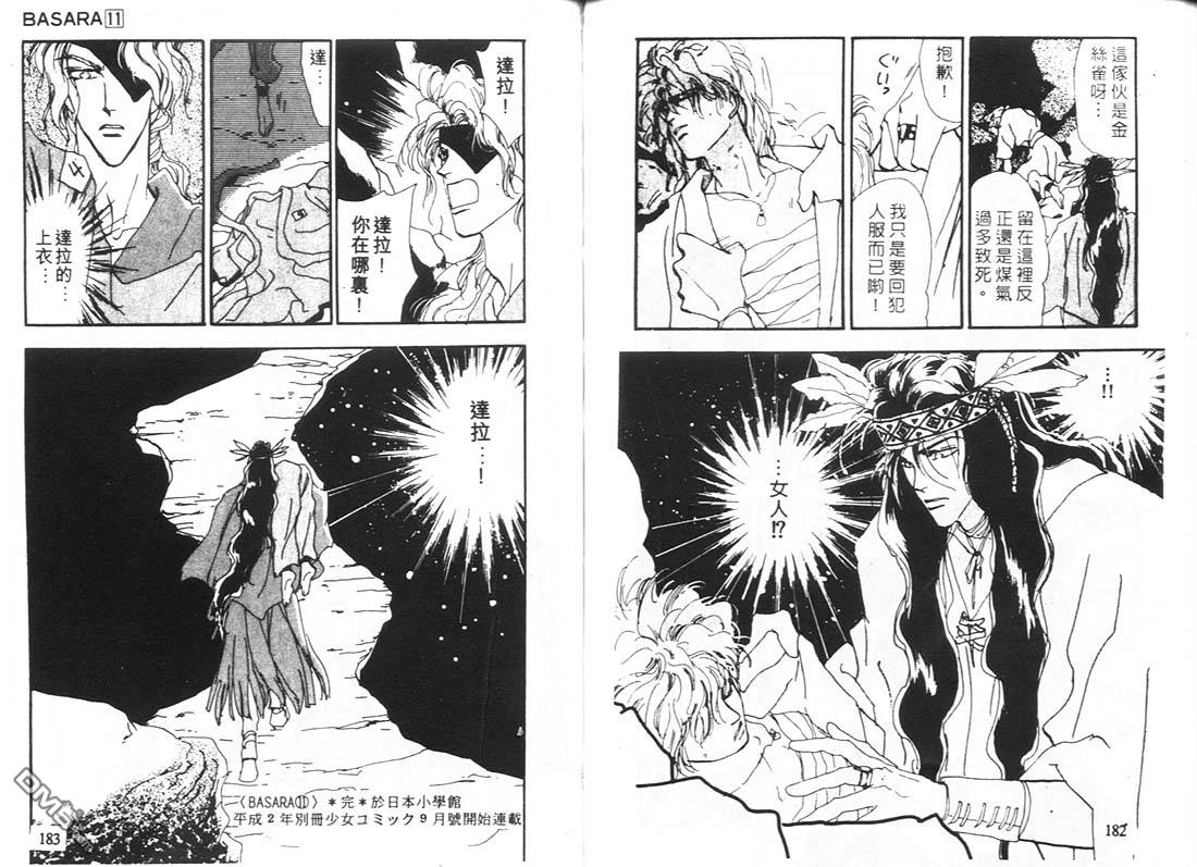 婆娑罗第11卷图