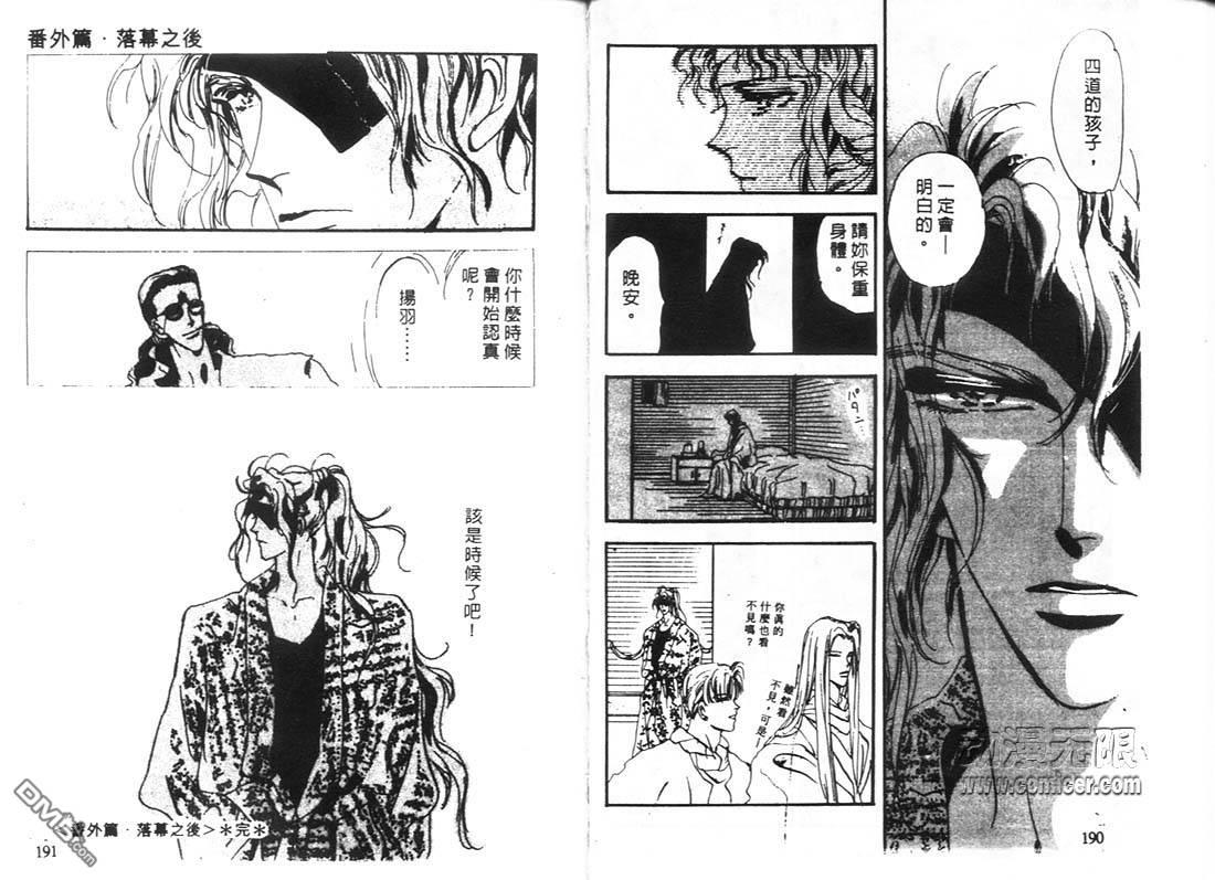 婆娑罗第11卷图