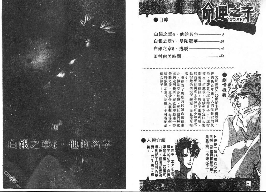 婆娑罗第12卷图