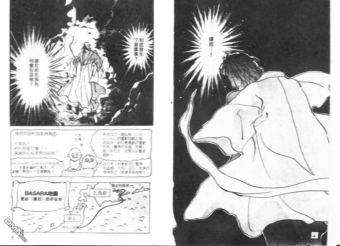 婆娑罗第12卷图