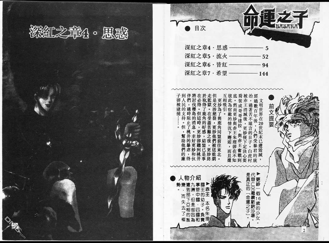 婆娑罗第14卷图