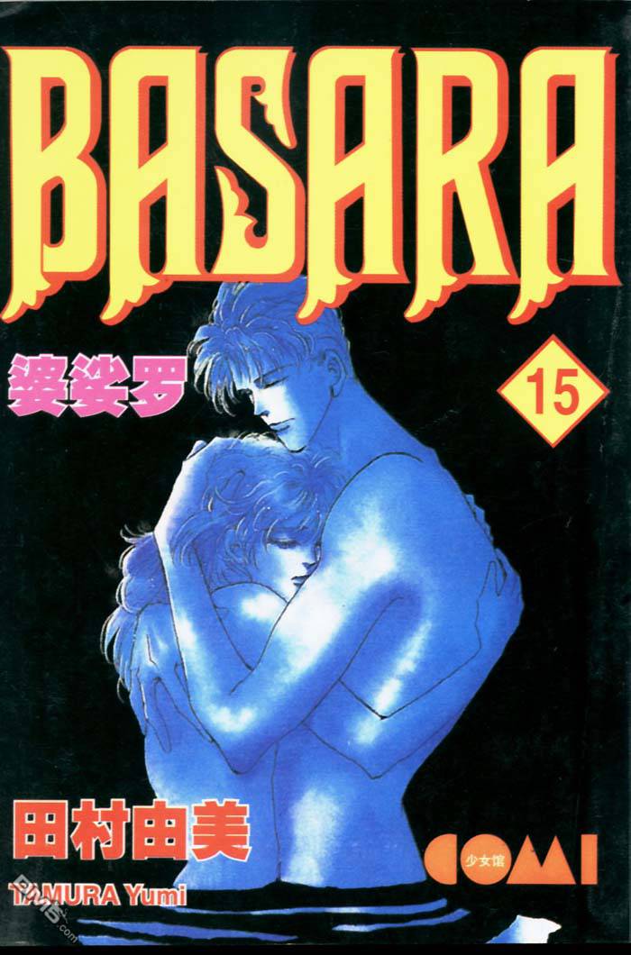 婆娑罗第15卷图