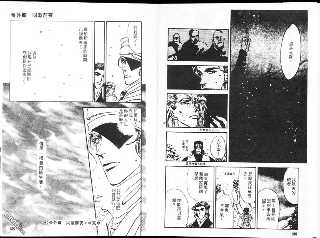 婆娑罗第16卷图