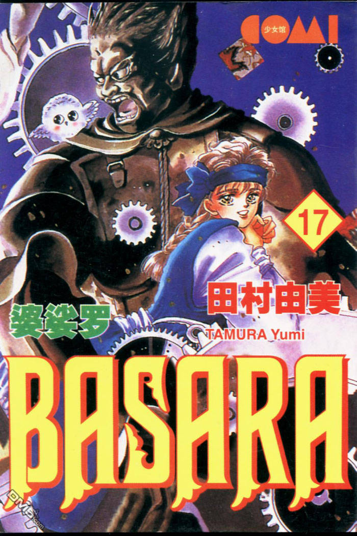 婆娑罗第17卷图