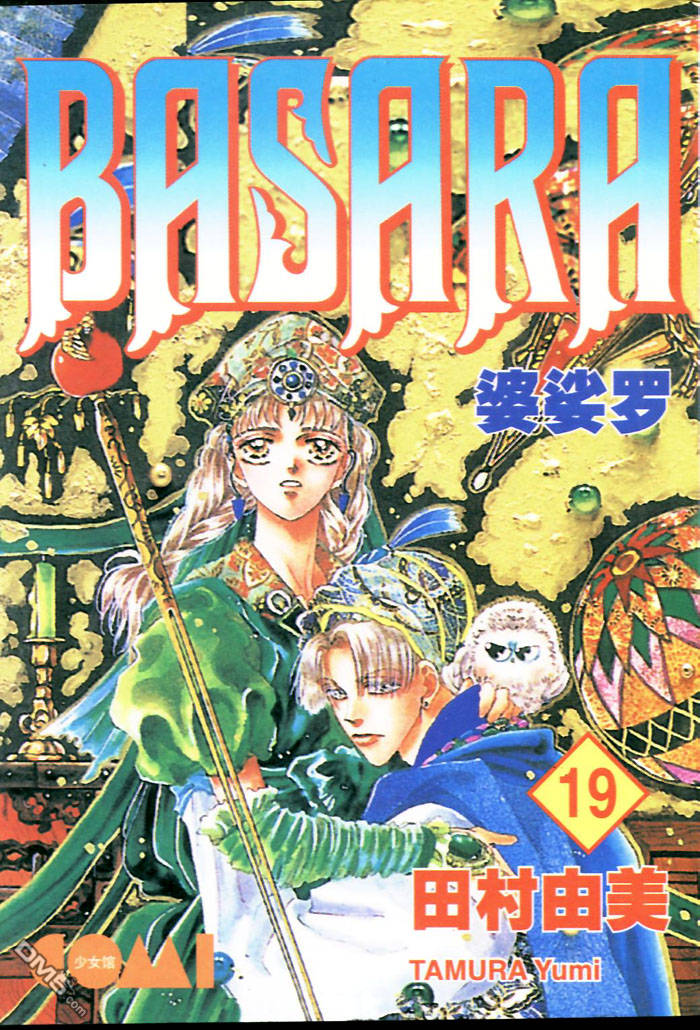 婆娑罗第19卷图