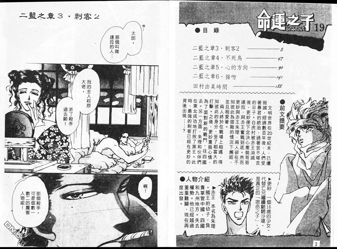 婆娑罗第19卷图