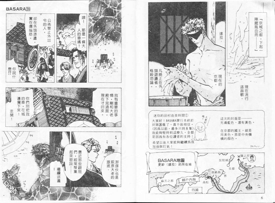 婆娑罗第20卷图