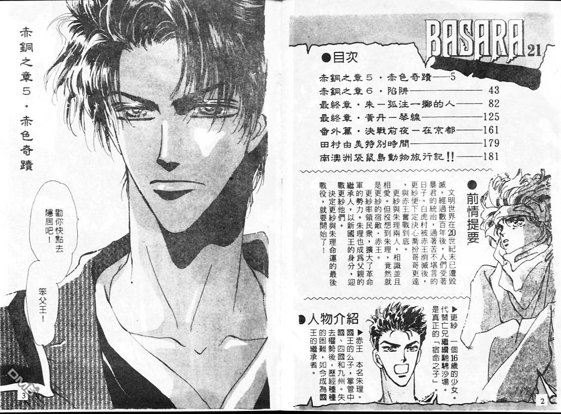 婆娑罗第21卷图