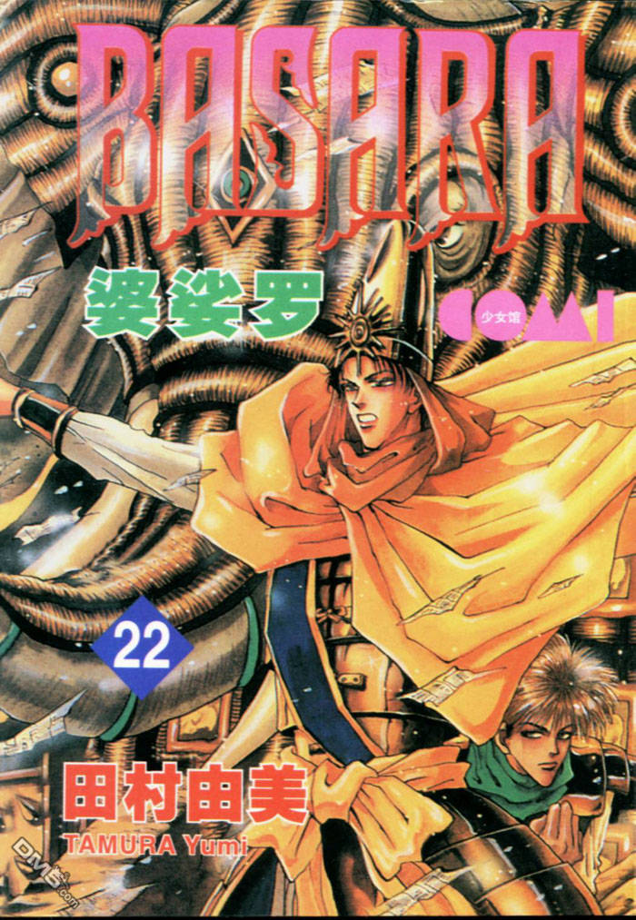 婆娑罗第22卷图